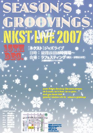 2007演奏会チラシ
